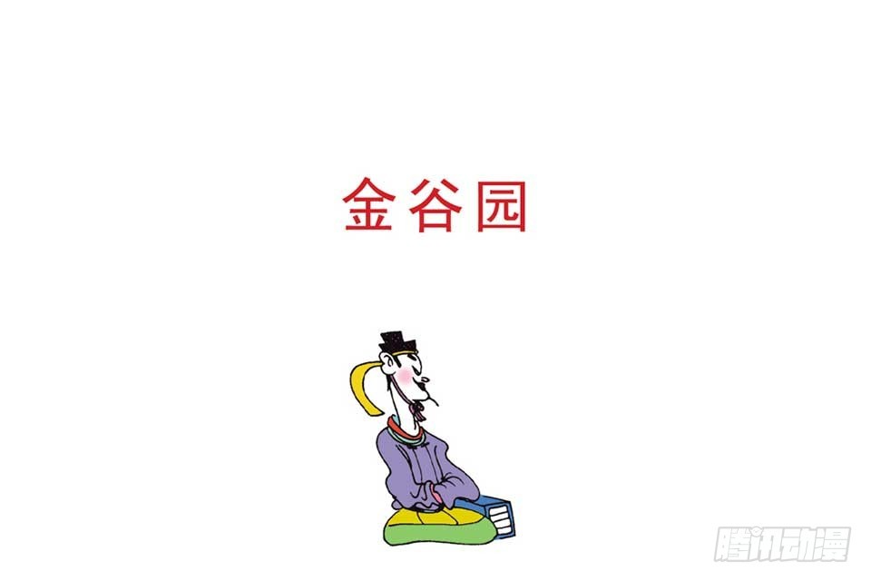 唐詩三百首 - 故事十五(1/2) - 5
