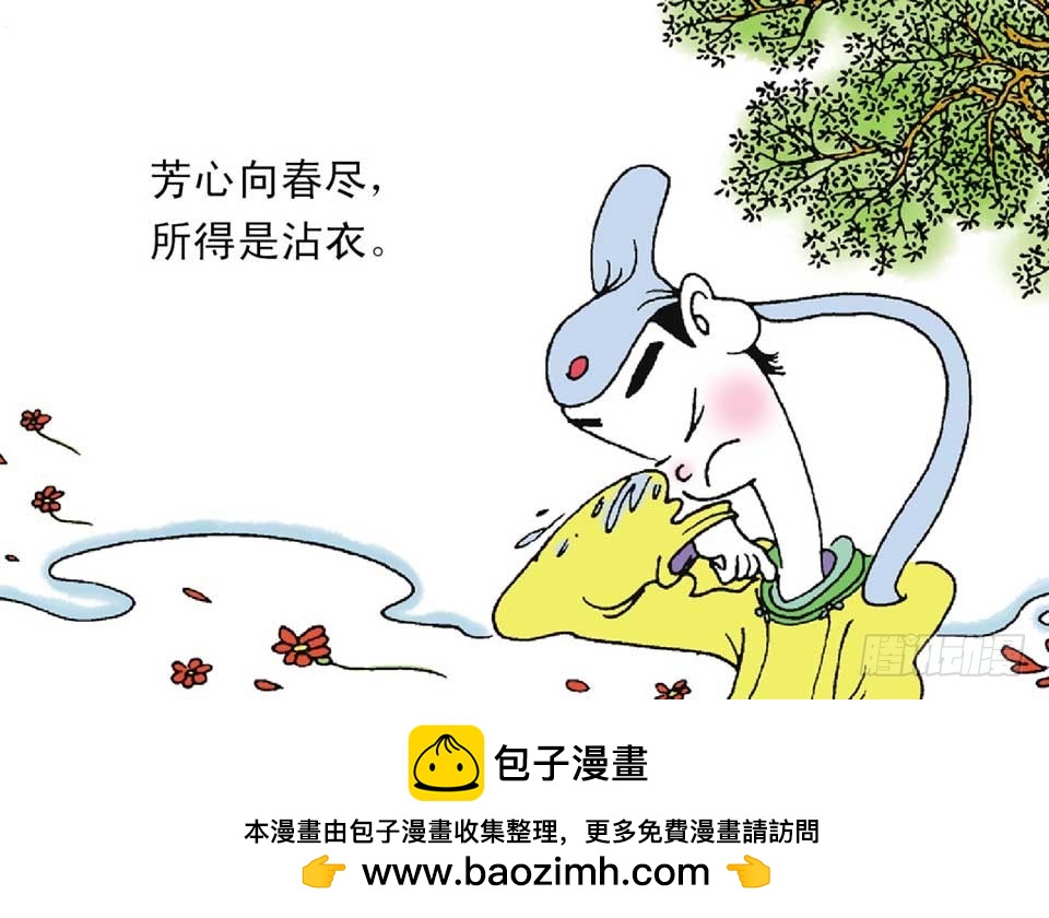 唐詩三百首 - 故事十五(1/2) - 2