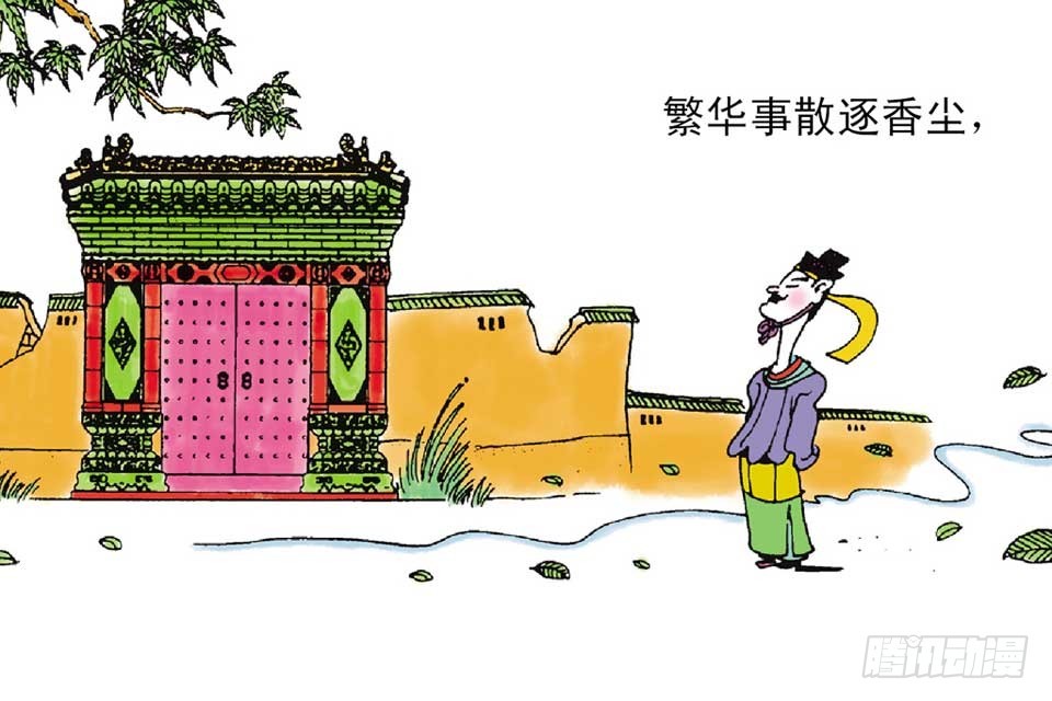唐詩三百首 - 故事十五(1/2) - 6