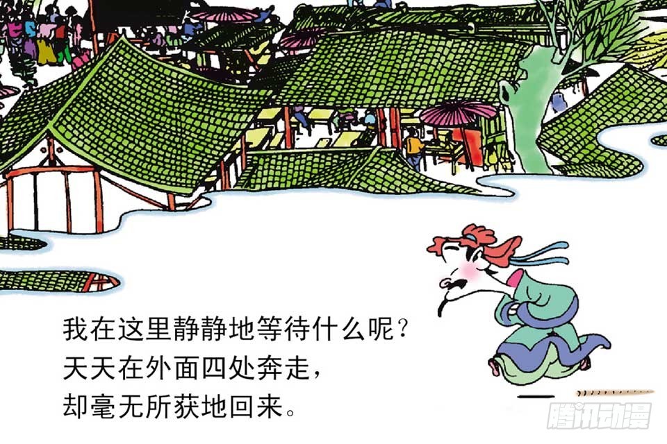 唐詩三百首 - 故事三(1/2) - 3