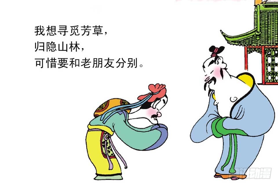 唐詩三百首 - 故事三(1/2) - 4