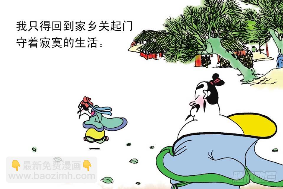 唐詩三百首 - 故事三(1/2) - 6