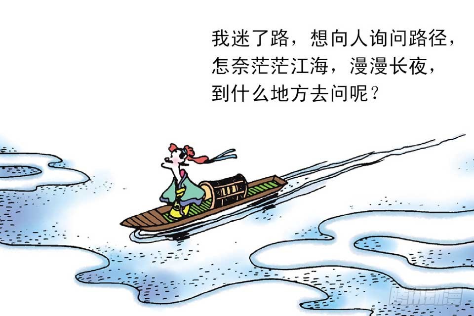 唐詩三百首 - 故事三(1/2) - 8