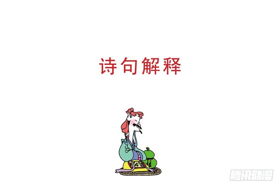 唐詩三百首 - 故事三(1/2) - 6