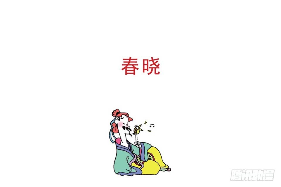 唐詩三百首 - 故事三(1/2) - 3