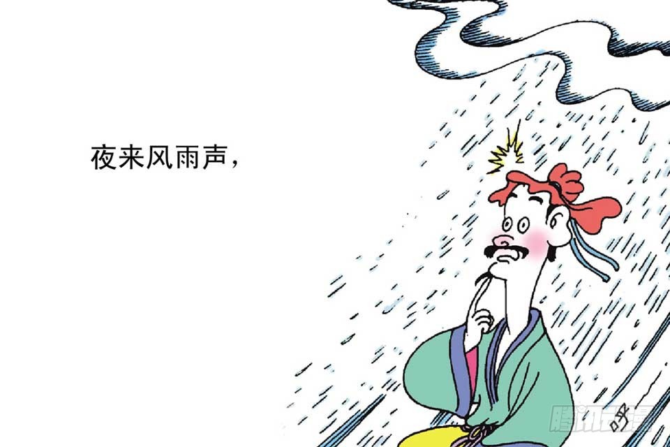 唐詩三百首 - 故事三(1/2) - 6