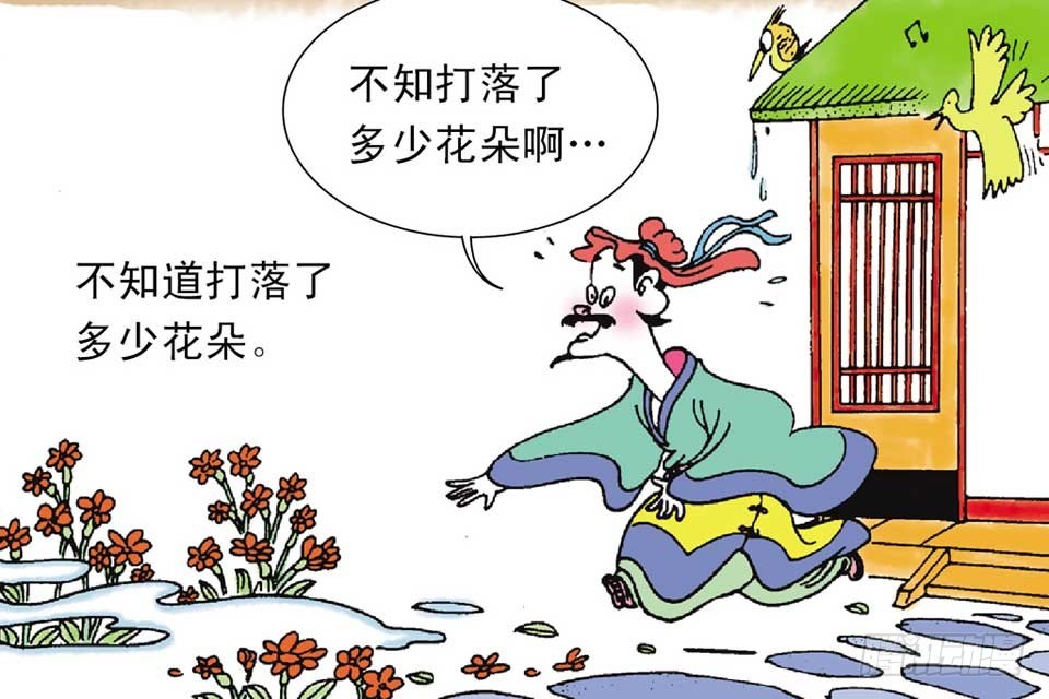 唐詩三百首 - 故事三(1/2) - 4