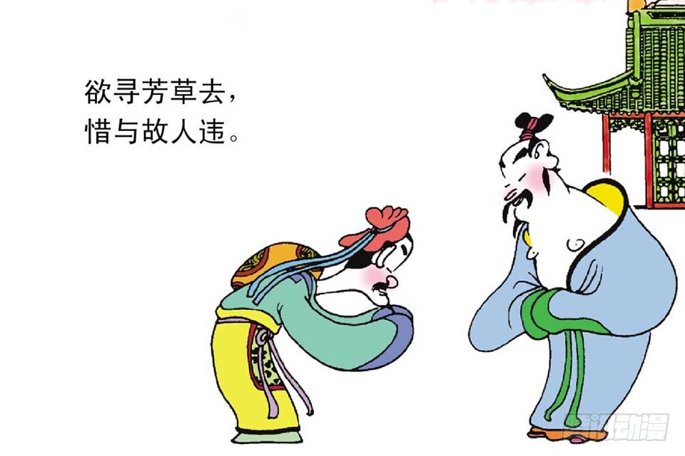 唐詩三百首 - 故事三(1/2) - 7