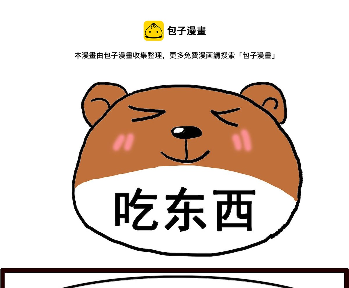 第011话 吃东西-第11话