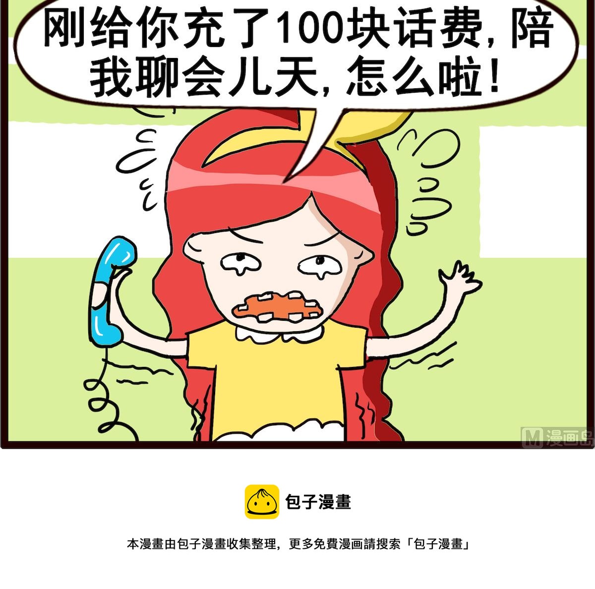 第013话 充话费-第13话