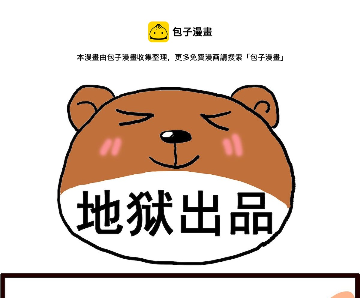 第019话 地狱出品-第19话