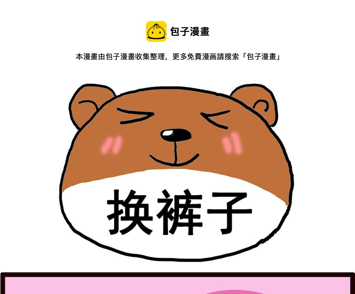 第033话 换裤子-第33话