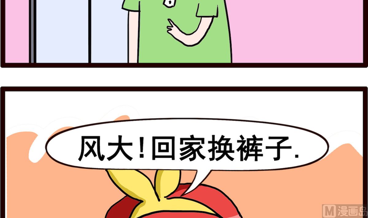 糖糖小記 - 第033話 換褲子 - 1