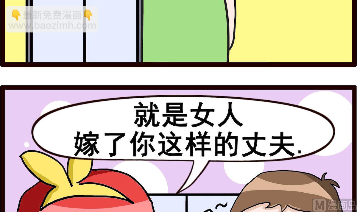 糖糖小記 - 第037話 婚姻 - 1