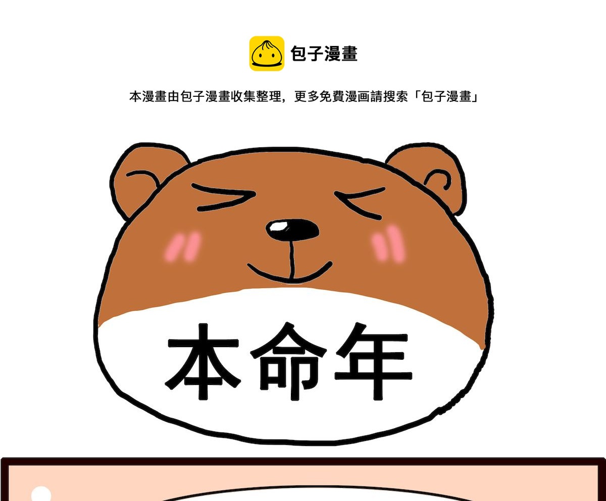 第005话 本命年-第5话