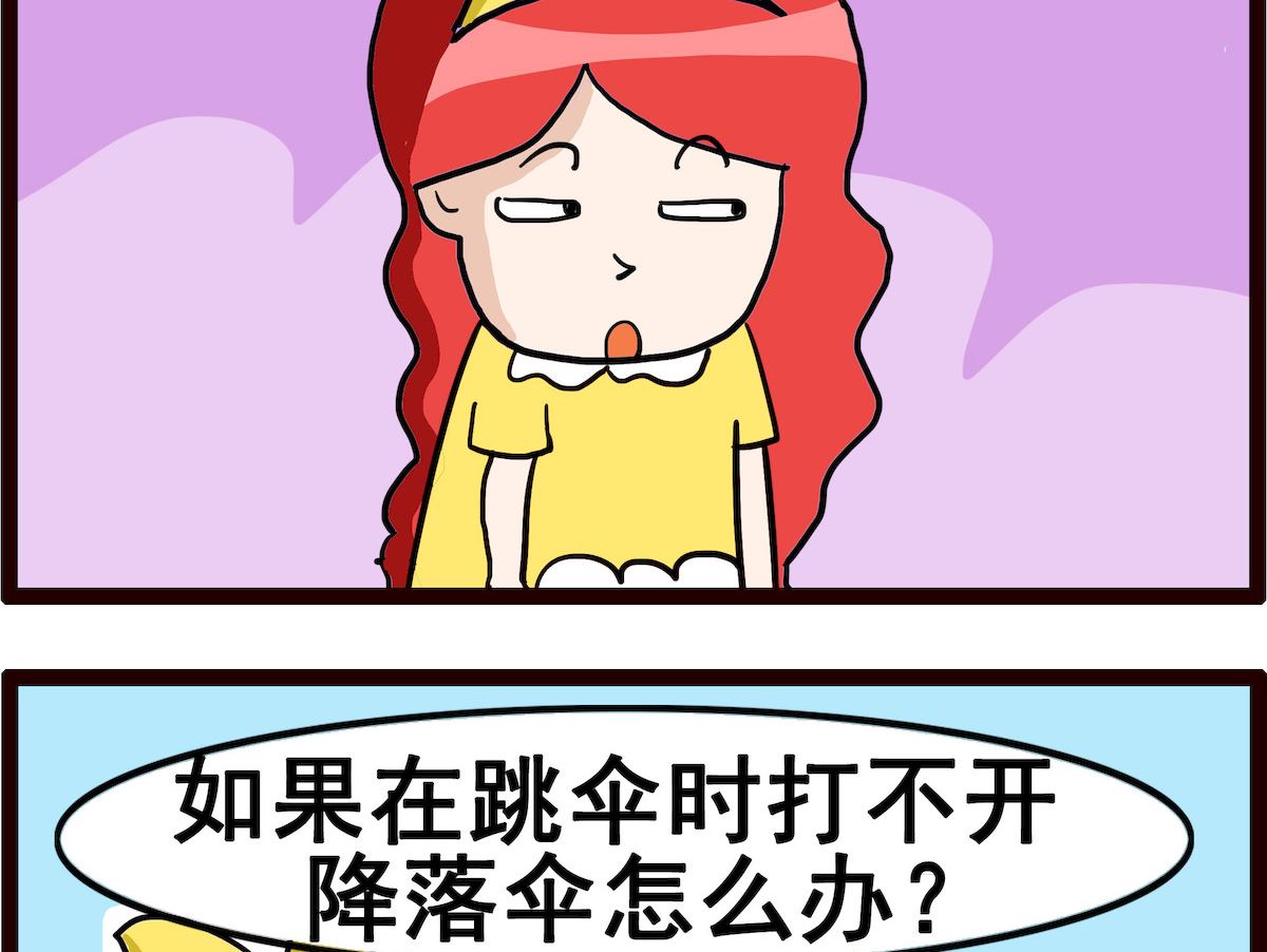 第043话 降落伞-第43话