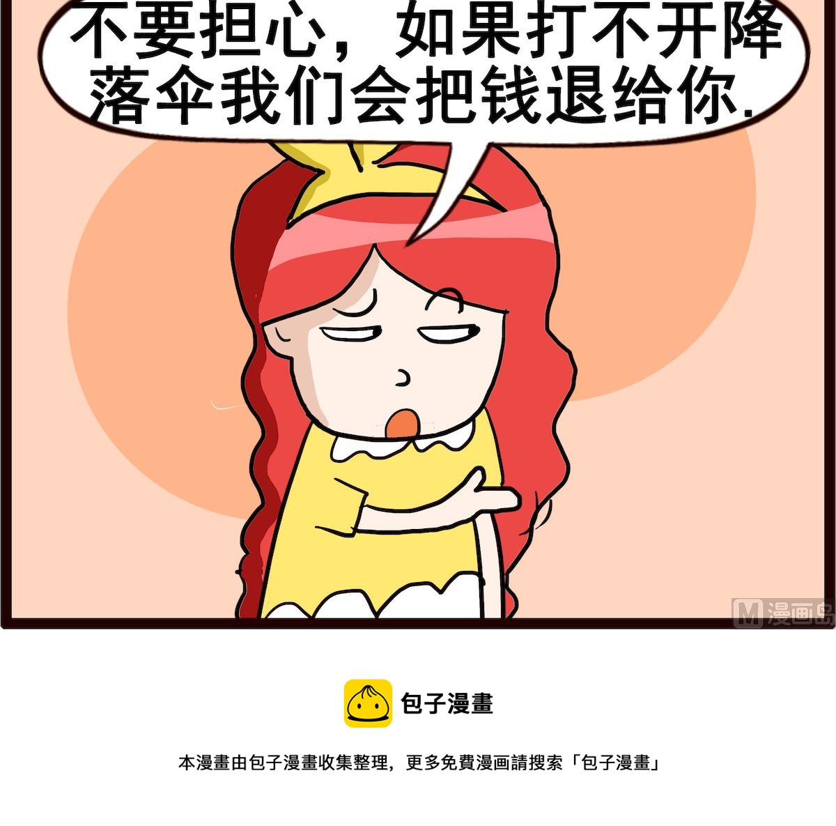 第043话 降落伞-第43话