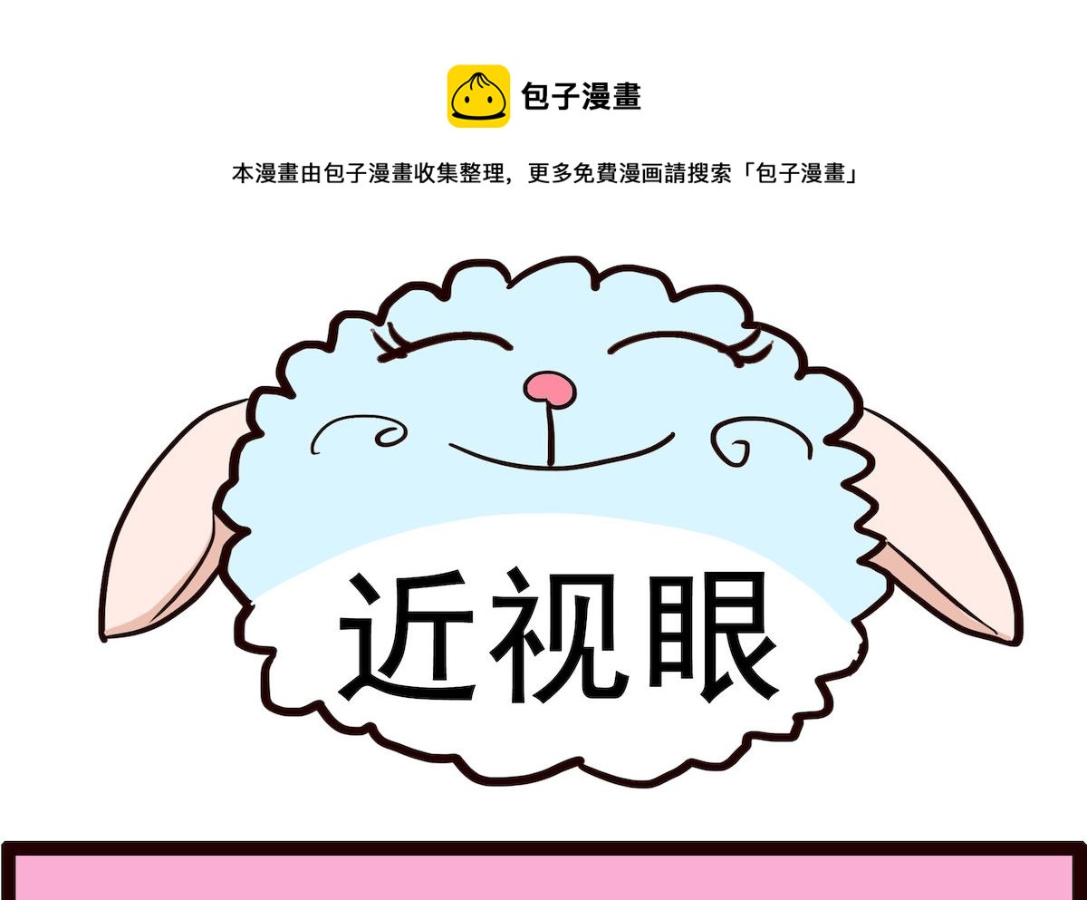 第047话 近视眼-第47话