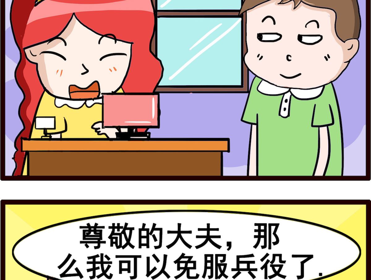 第047话 近视眼-第47话