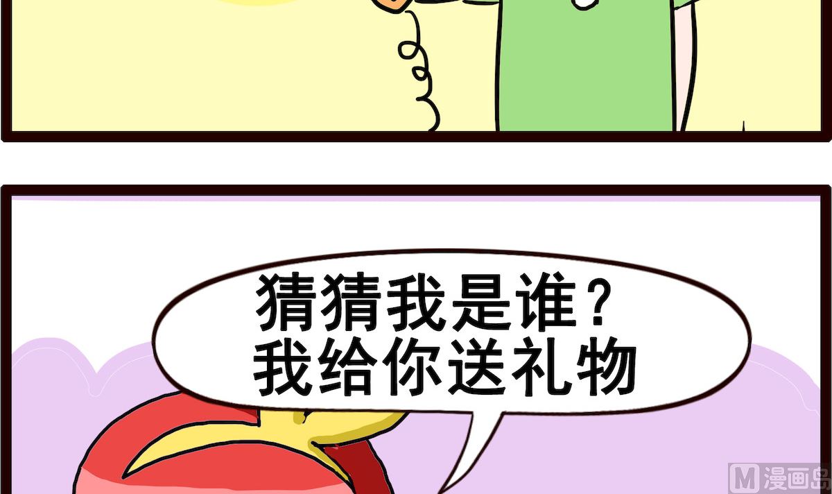 糖糖小記 - 第051話 快遞 - 1