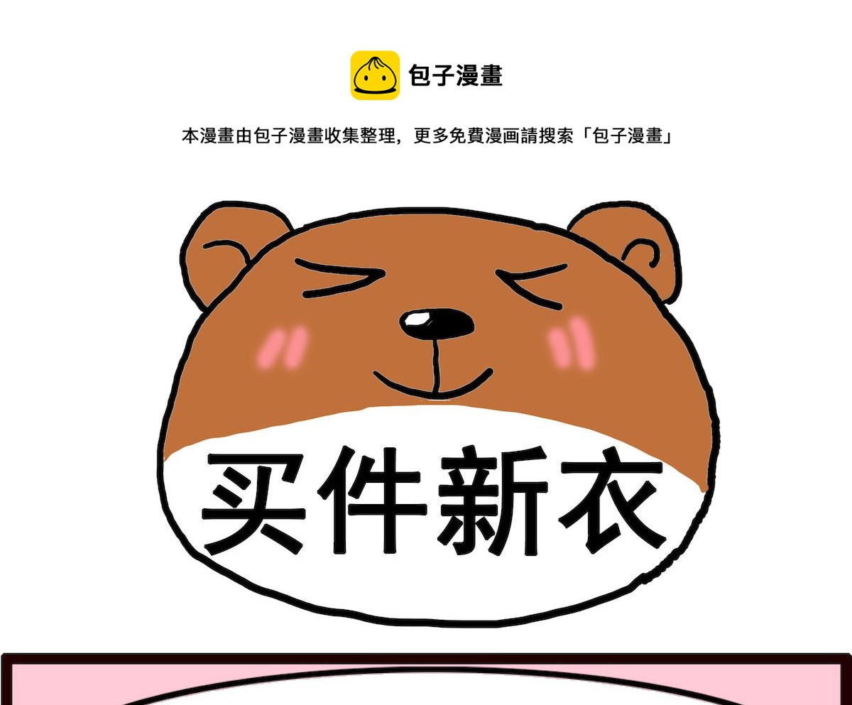 第057话 买件新衣-第57话