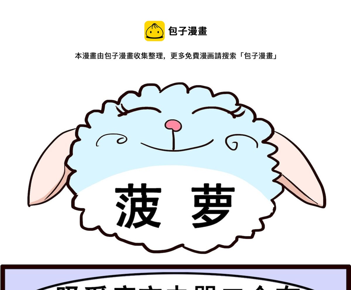 第007话 菠萝-第7话