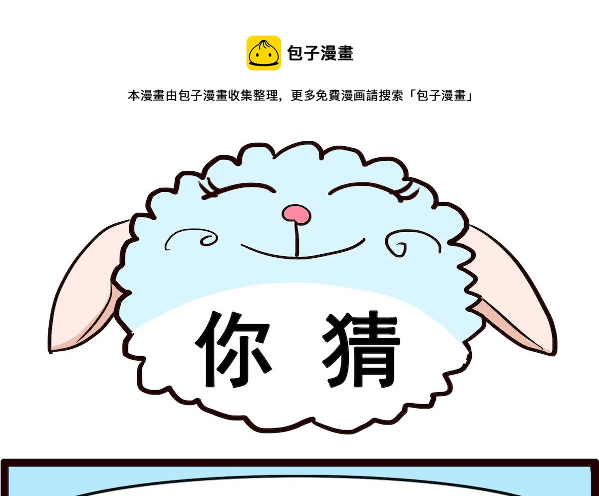 第061话 你猜-第61话