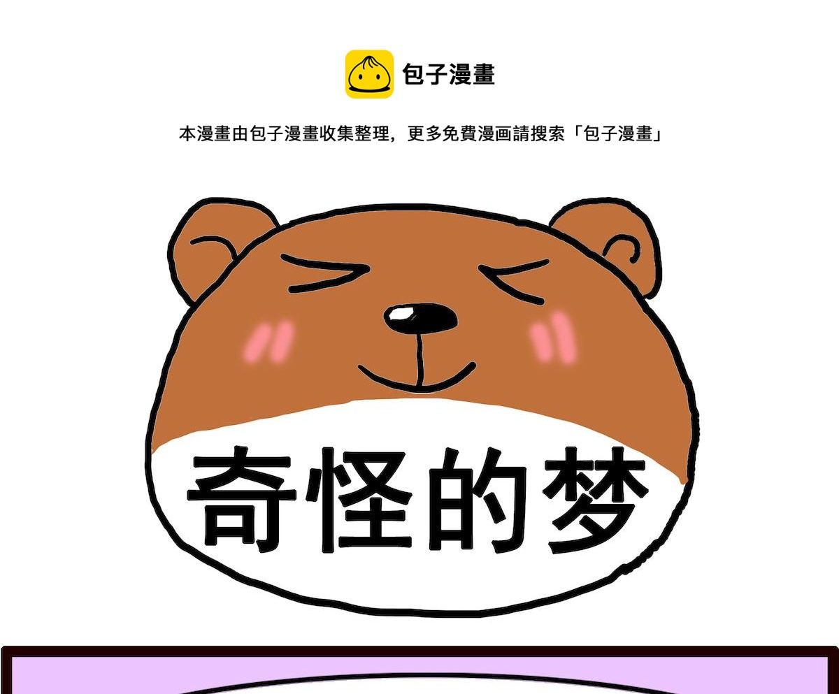 第063话 奇怪的梦-第63话