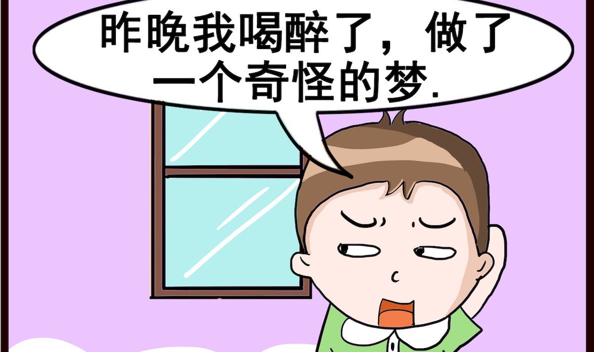 第063话 奇怪的梦-第63话