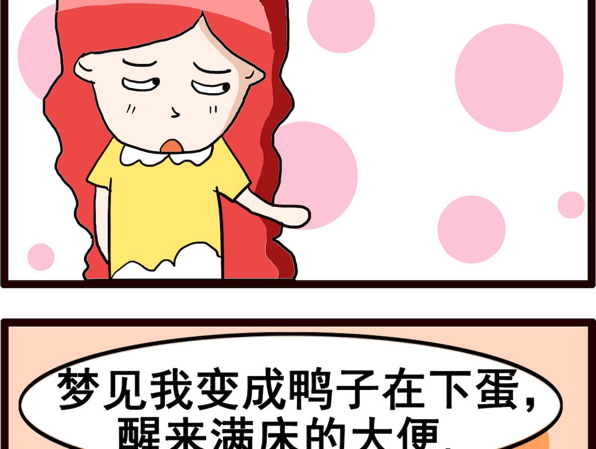 第063话 奇怪的梦-第63话