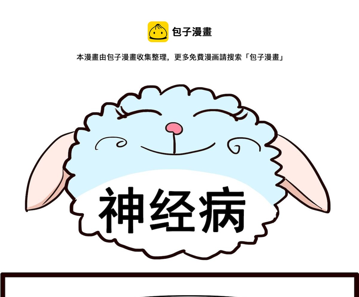 第067话 神经病-第67话