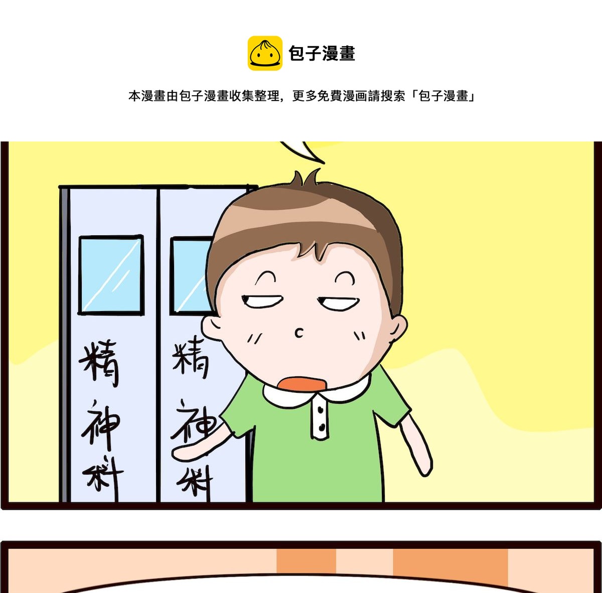 第067话 神经病-第67话