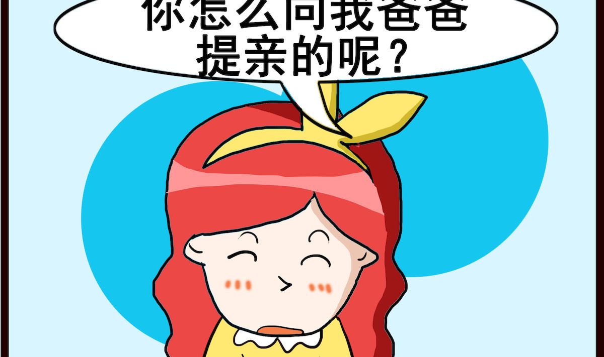 第073话 提亲-第73话