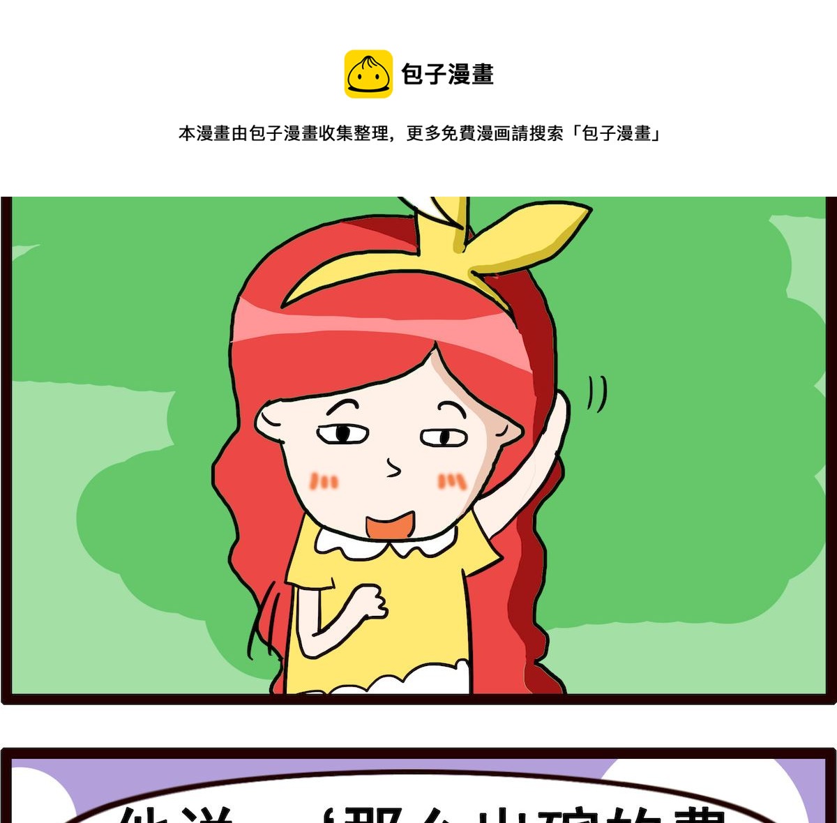 第073话 提亲-第73话