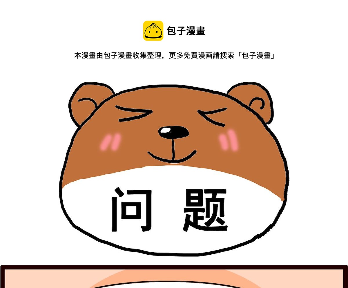 第079话 问题-第79话