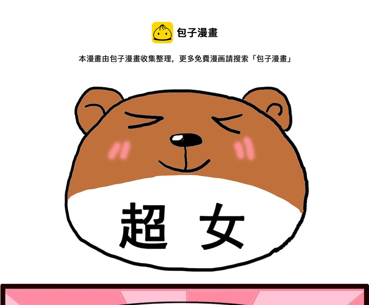 第009话 超女-第9话