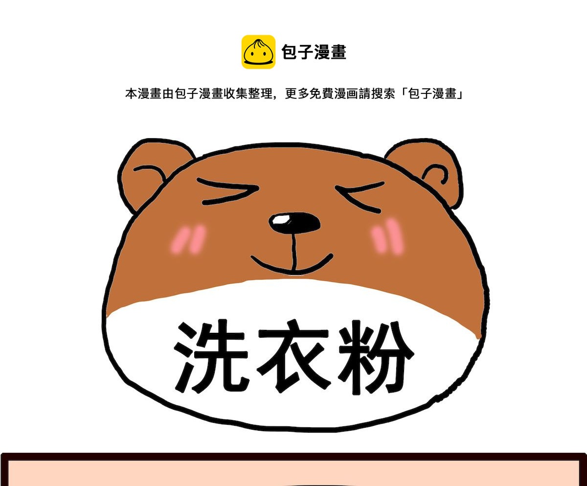 第083话 洗衣粉-第83话