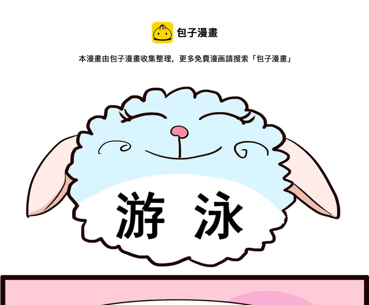 第091话 游泳-第91话