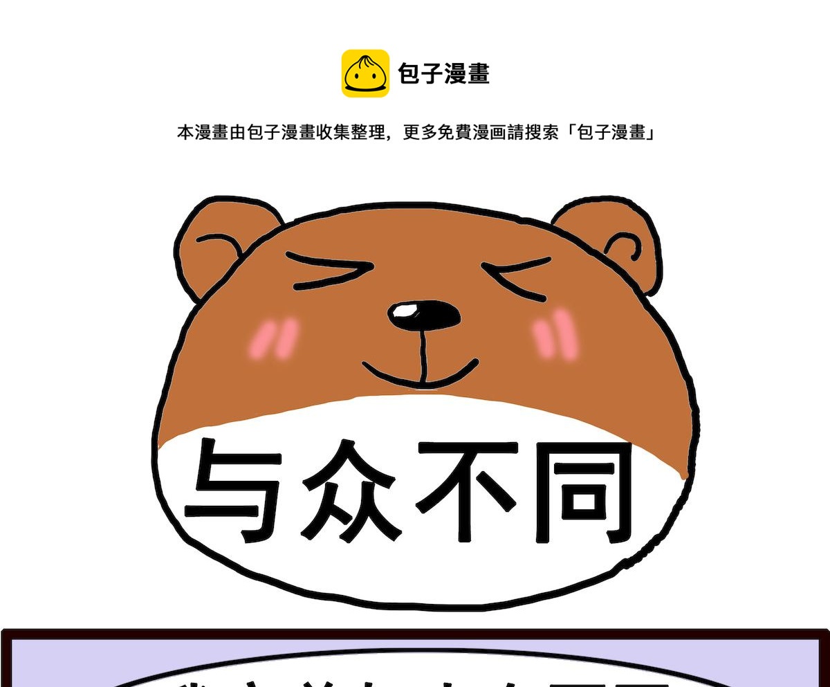 第093话 与众不同-第93话