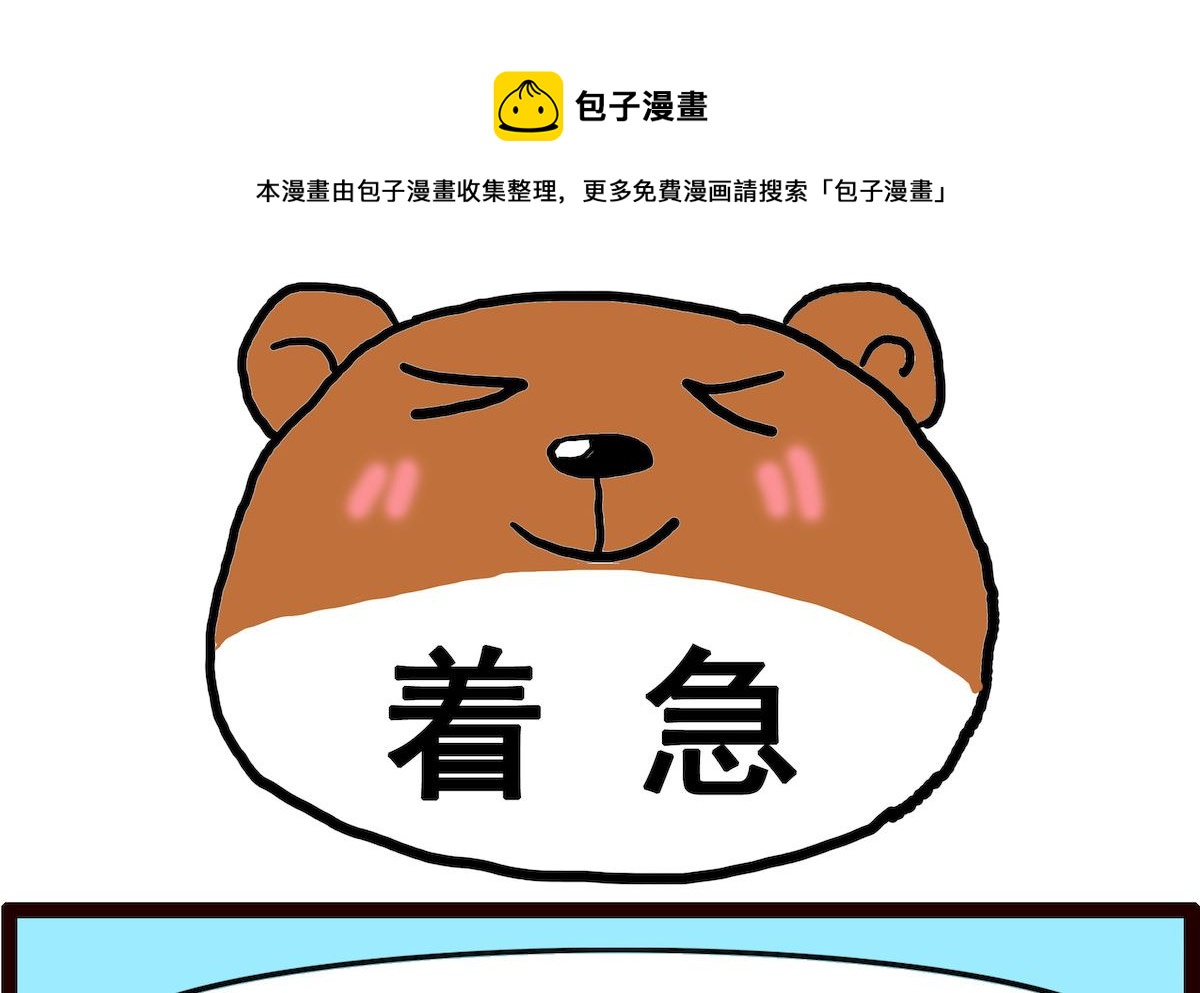 第095话 着急-第95话