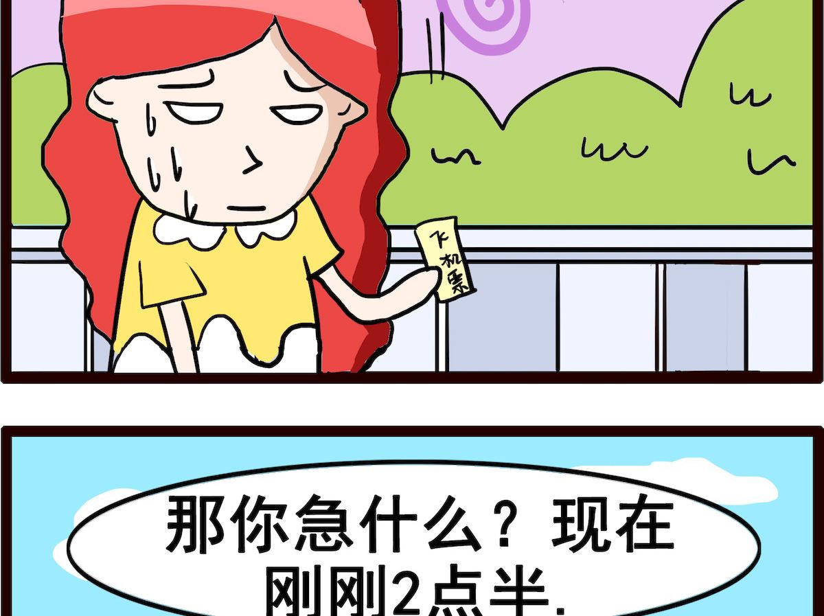 糖糖小記 - 第095話 着急 - 2