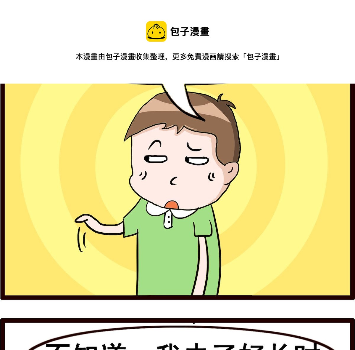 第099话 猪蹄-第99话