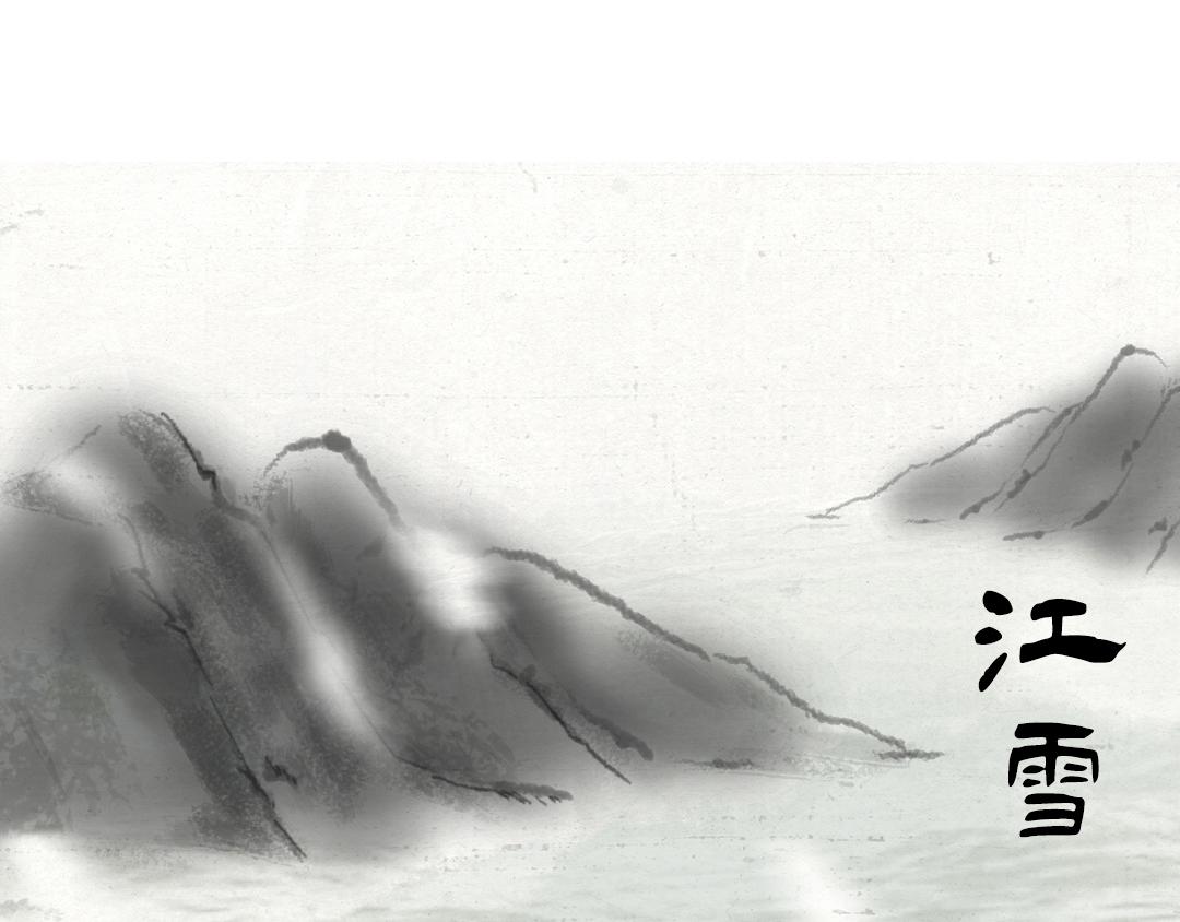 湯糰漫談詩語 - 江雪(1/2) - 1