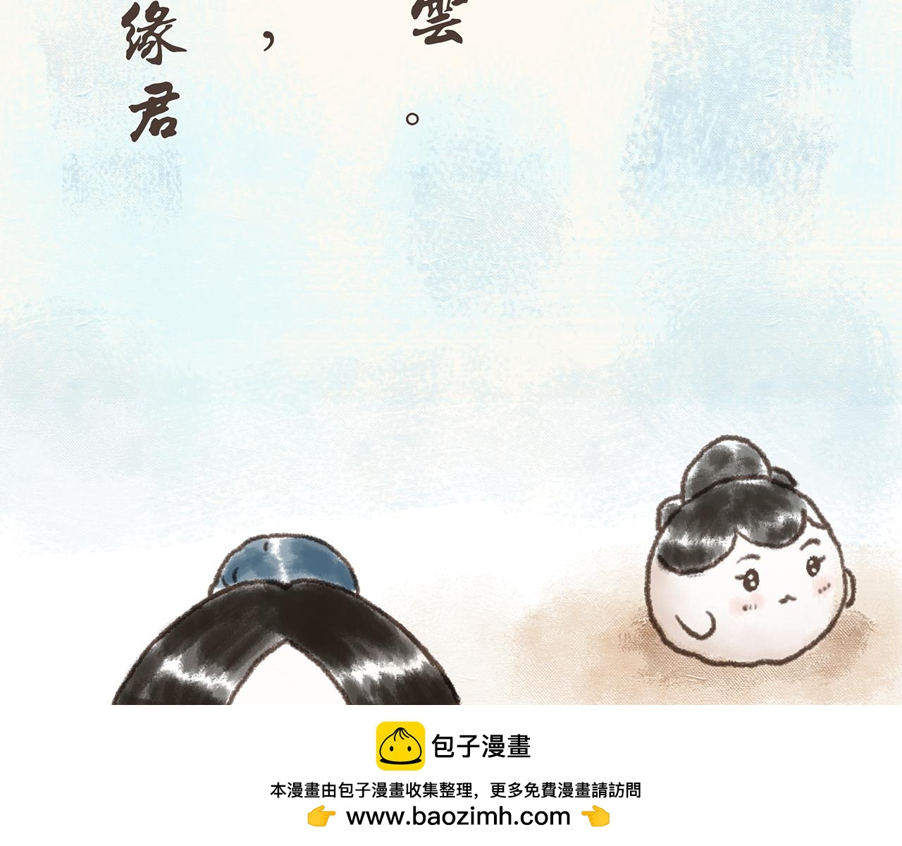 湯糰漫談詩語 - 離思(2/3) - 6