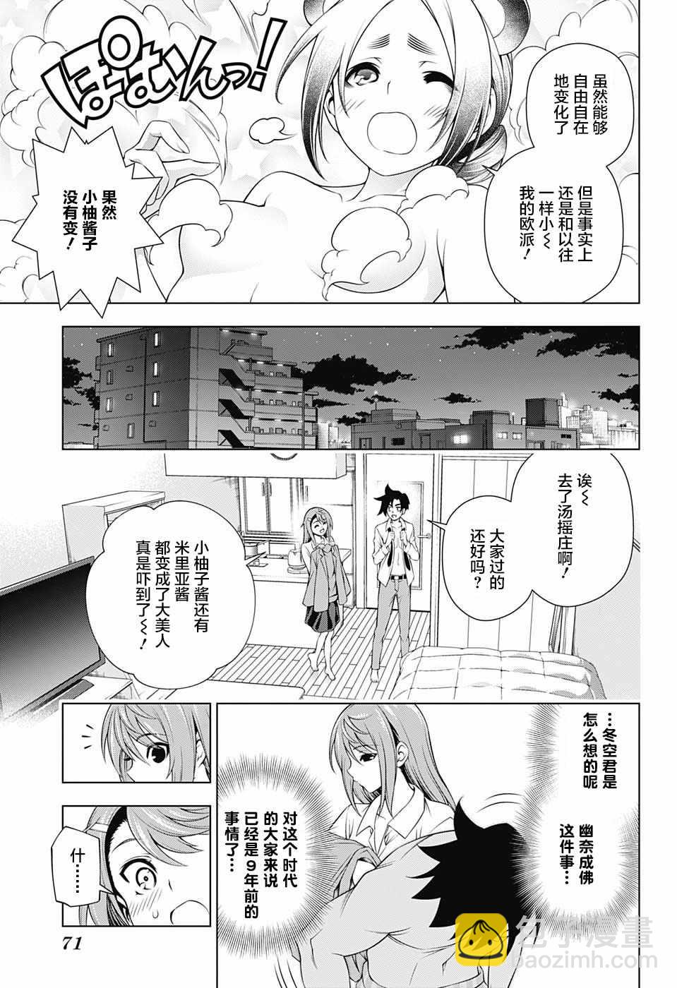 湯搖莊的幽奈同學 - 第146話 - 4