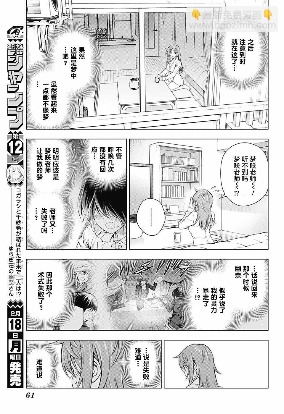 湯搖莊的幽奈同學 - 第146話 - 4