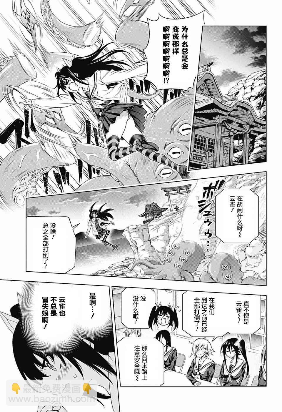 湯搖莊的幽奈同學 - 第170話 - 1