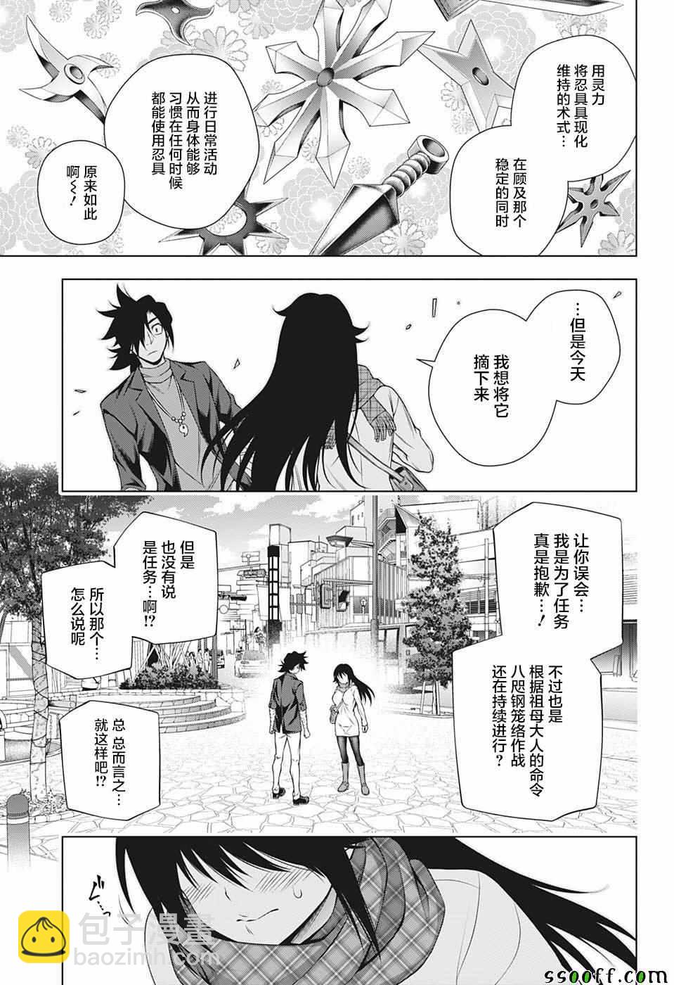 湯搖莊的幽奈同學 - 第176話 - 4