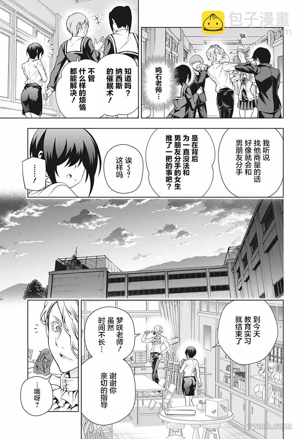 湯搖莊的幽奈同學 - 第185話 改變形象！夢咲老師 - 1