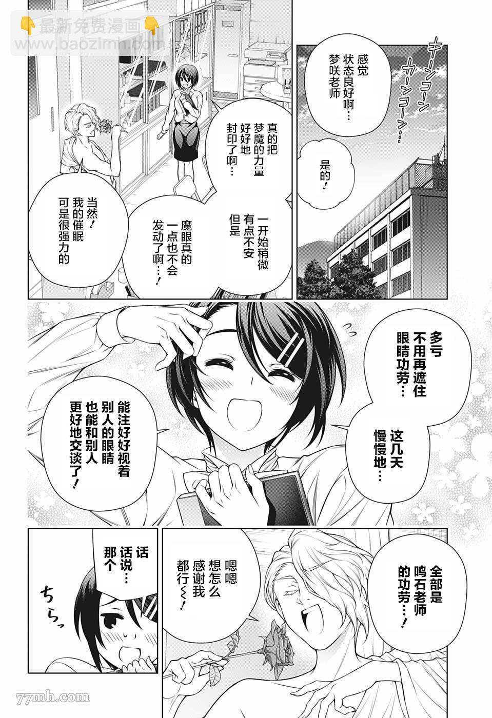 湯搖莊的幽奈同學 - 第185話 改變形象！夢咲老師 - 4